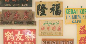 Visualising Penang's Essence Through Penang Monthly